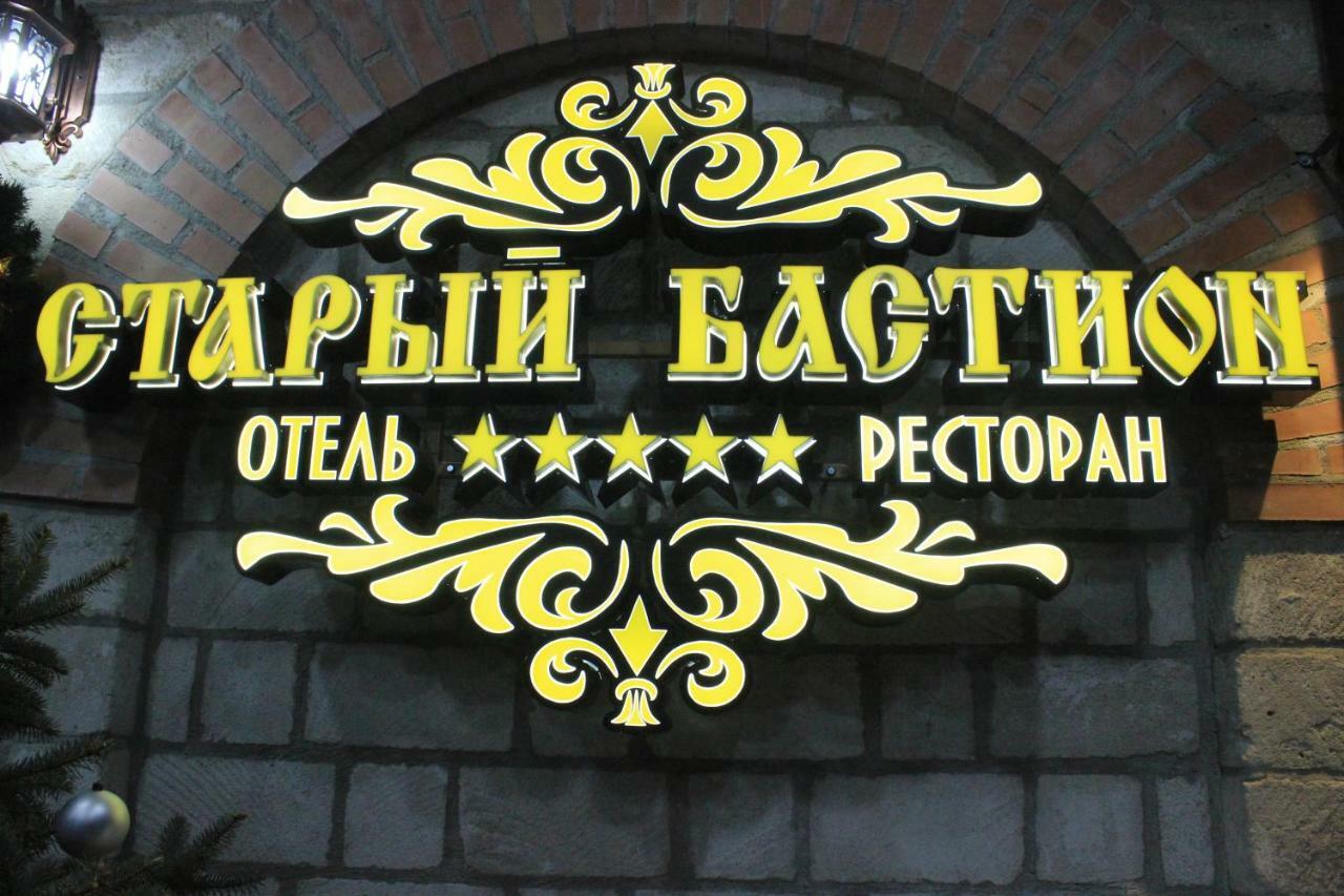 Старый Бастион Hotell Bender Eksteriør bilde